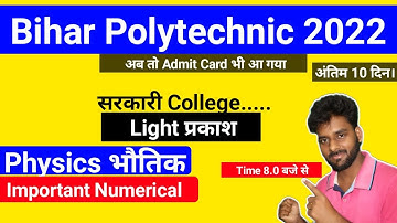 Bihar Polytechnic Exam 2022 Physics Important Numerical|Light Important Question 2022|H2O STUDY|