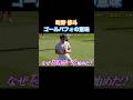 ゴールパフォーマンスの深い訳 #サッカー日本代表 #サッカー #日本代表 #町野修斗