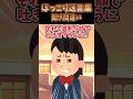 🔥670万再生！！！ほっこり迷言集〜聞き間違い〜【2ch面白スレ】#shorts