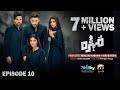 Mohra Episode 10 [Eng Sub] - Mikaal Zulfiqar & More