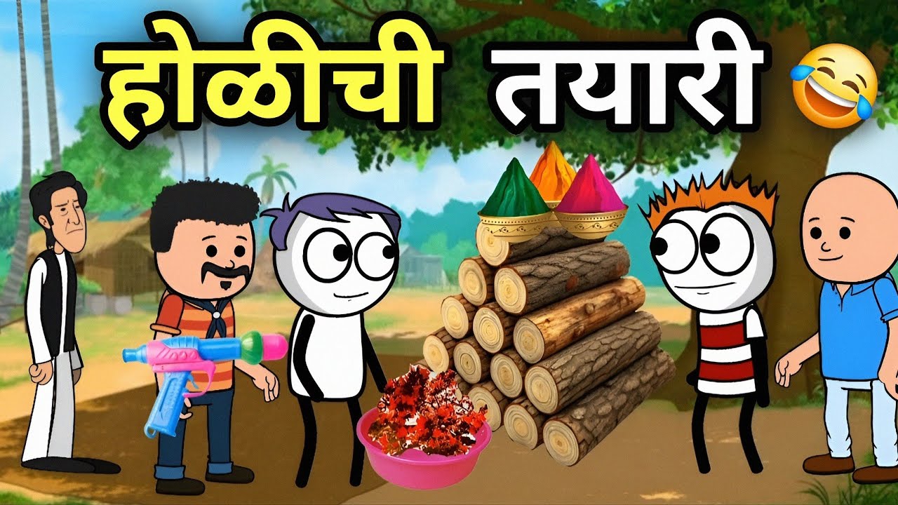 होळीची तयारी 😂 | EP - 623 | ACD Cartoons