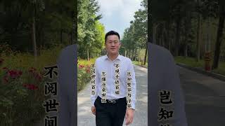 人生百态经历才会明悟 #感悟  #人生  #生活  #阅历