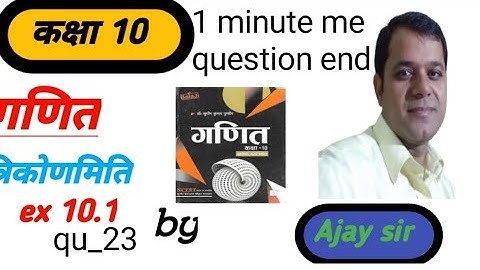 class 10 ex 10.1 balaji solution in trigonometry