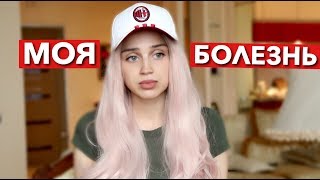 МОЯ УЖАСНАЯ ИСТОРИЯ : НЕИЗЛЕЧИМАЯ БОЛЕЗНЬ МОЯ УЖАСНАЯ ИСТОРИЯ : НЕИЗЛЕЧИМАЯ БОЛЕЗНЬ