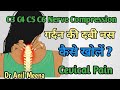 cevical pain relief exercises | C3 C4 C5 C6 nerve compression treatment | C4 C5 C6 nerve compression