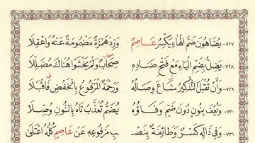 متن الشاطبية - سورة التوبة |حفصة جمال|