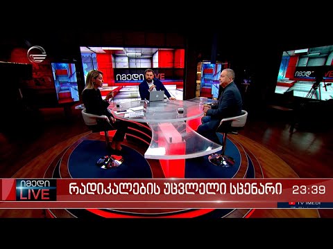 იმედი LIVE - 26 ივნისი, 2022 წელი