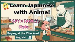 [JLPT N5] Japanese Convenience Store Survival Guide! 🍙 (SPY×FAMILY Style #2) screenshot 5