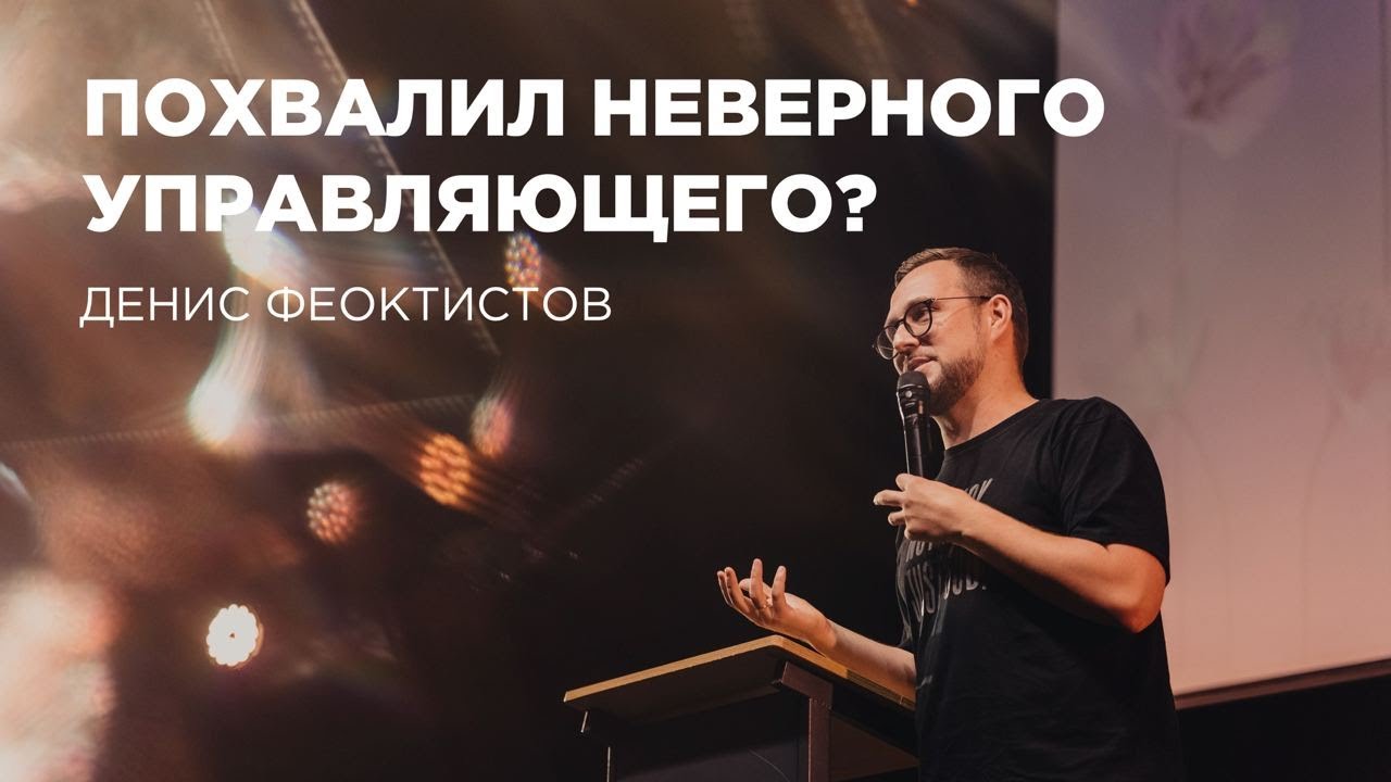 \"Похвалил неверного управляющего?\" Денис Феоктистов - 08 октября 2023 ...