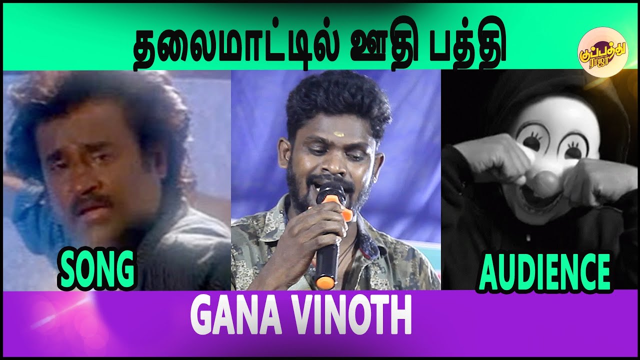Ghana Vinod  Blowing passage in the head Gana Vinoth  Chennai Gana Tamil HiT Vinoth Songs   GHANA