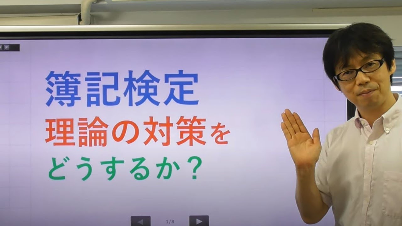 日商簿記1級 理論対策の考え方について - YouTube