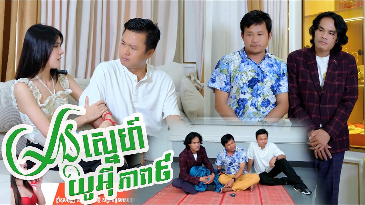 មន្តស្នេហ៍យូអុី ( ភាគទី៩ )