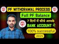 "Full PF Withdrawal 2025 | 7 दिन में पैसा बैंक में | Easy तरीका हिंदी में"