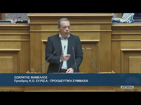 Ομιλία Σωκράτη Φάμελλου στην Ολομέλεια της Βουλής