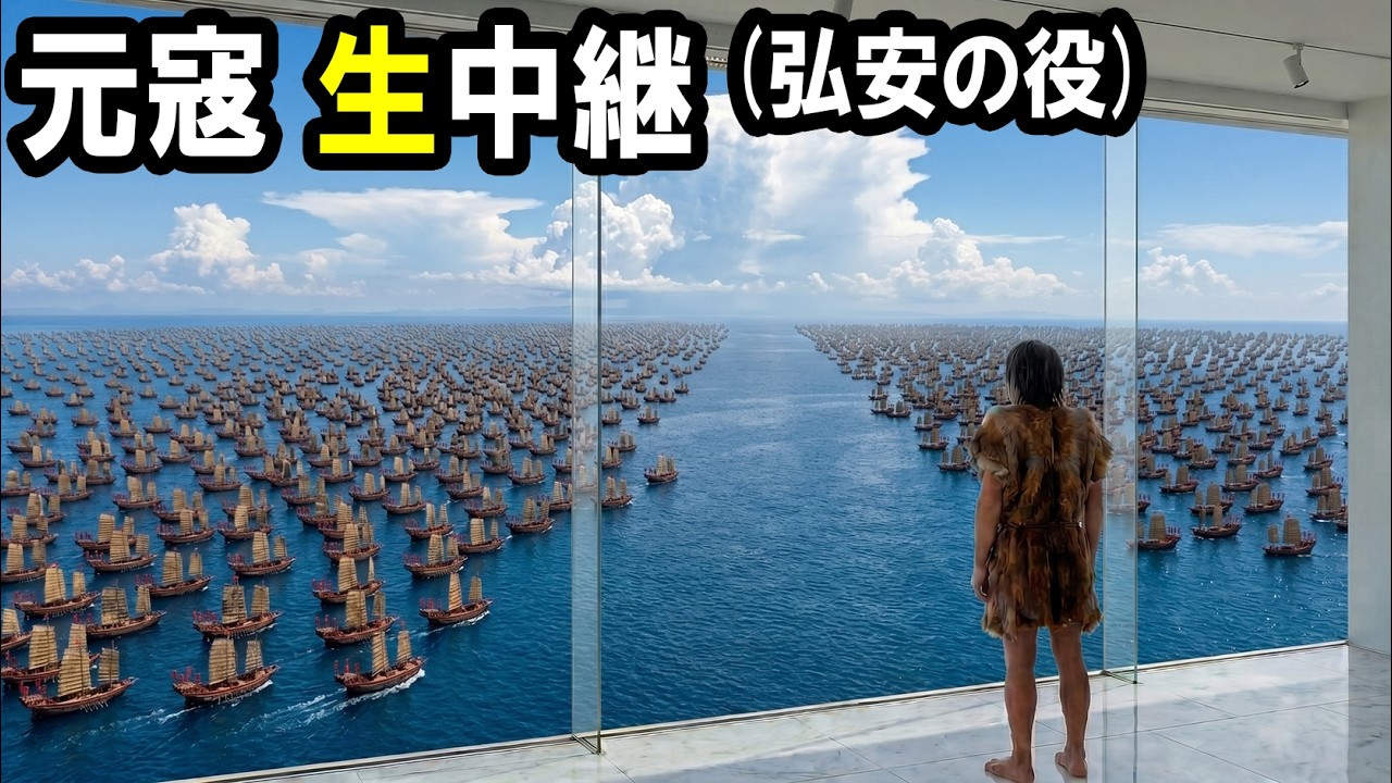 【元寇 弘安の役 展示中】モンゴル14万vs鎌倉武士 歴史がよくわかる｜時空ガラス博物館