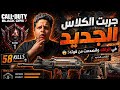 جربت الكلاس الجديد في الرانك وصدمني