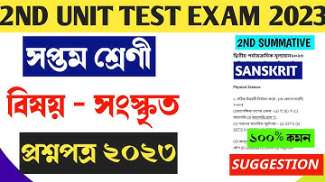 Class 7 sanskrit 2nd unit test question 2023|class vii sanskrit 2nd summetive exam suggestion