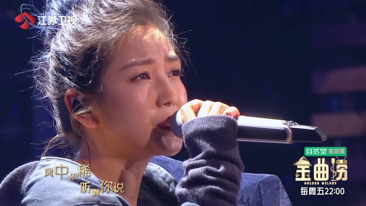 金曲捞 何洁秀粤语《与泪拥抱》，副歌部分简直要听醉了 170623