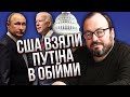 БЄЛКОВСЬКИЙ: Байден зробив ПОДАРУНОК КРЕМЛЮ. Шляху назад вже немає. Тепер ВСЕ ЗМІНИТЬСЯ