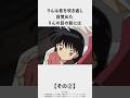何がそんなに嬉しい、様子を聞いただけだ_その②【犬夜叉】#犬夜叉 #inuyasha #殺生丸 #りん #アニメ