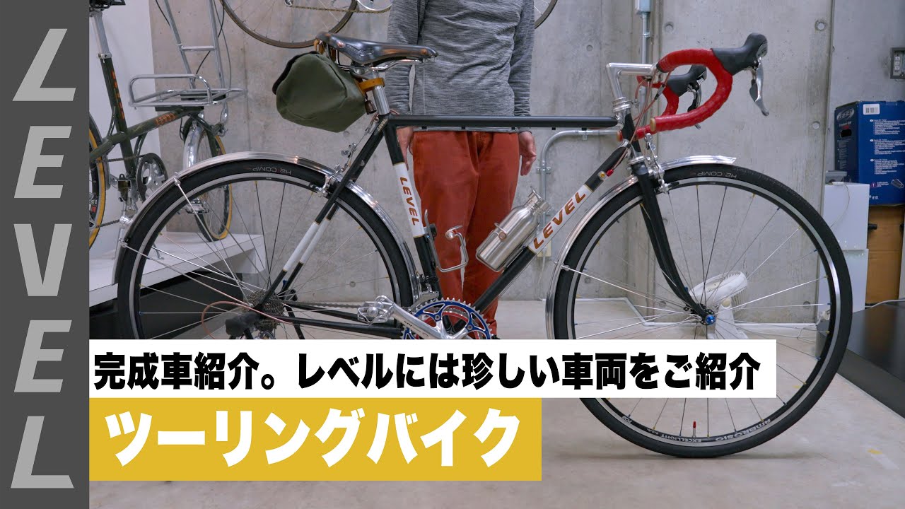 LEVEL ロードバイクフレーム (ヘッドパーツ無し) Introducing a touring bike that's rare for a level? - YouTube
