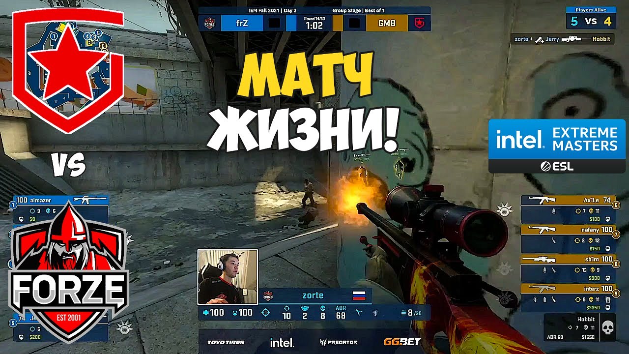 GAMBIT vs FORZE. МАТЧ ЖИЗНИ! ЛУЧШИЕ МОМЕНТЫ CSGO. IEM Fall 2021 CIS RMR