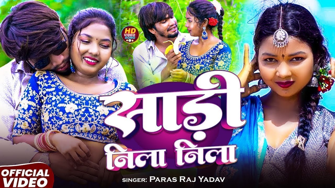 #Video | देबो छौड़ी साड़ी नीला नीला गे | #Paras Raj Yadav & #Anjali Bharti | New #Khortha Song 2025