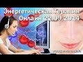 ЭТ Онлайн Активация частоты Принятие от 22.09.2014