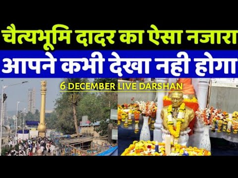 Chaitya Bhumi Special | Live Darshan | Dr Baba Saheb Ambedkar Smurti Diwas | MG Vlogs |