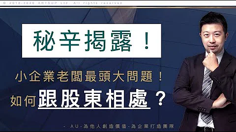 千萬小心！有些股東的錢別亂拿！【會客室第13集】 - 天天要聞