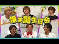 【バースデー企画】たかしくんが34才になったので極上の酒のつまみを紹介します!