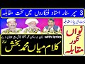 saif ul malook muqabla | mian muhammad bakhsh kalam | muqabla | 3 superstar muqabla