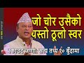 FACTS: Deepak Khadka, Nepali Congress MP &amp; Scout Land of Lainchaur Banquet &amp; Restaurant rent free