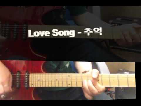 도니킴 - Love Song - 추억  기타솔로