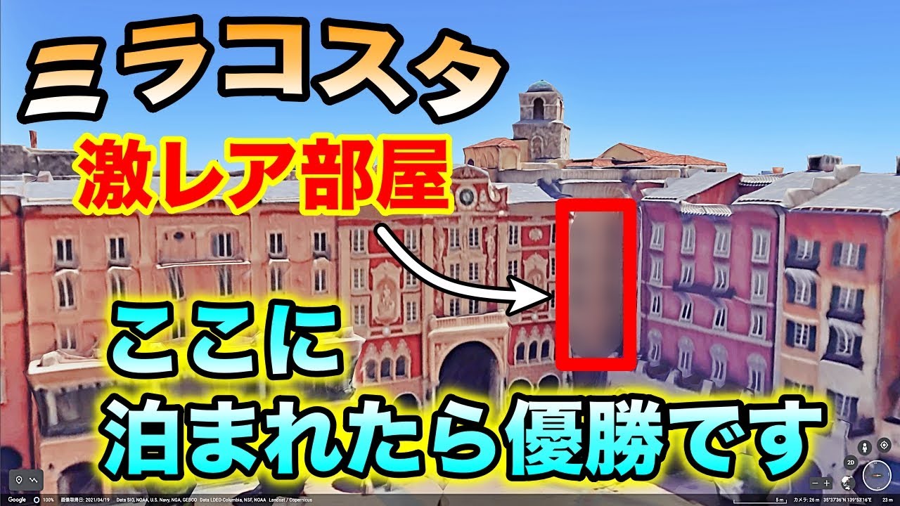 コスパ最強 ミラコスタ隠れ当たり部屋3選 安くて最高な部屋がハーバービュー以外にもある Youtube