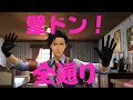さくらちゃんに壁ドン全通りしたどん!![ダメ男 神山で行く新サクラ大戦]