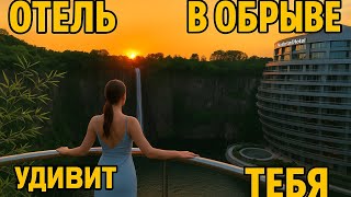Сказка в Скале: Уникальный Отель и ТОП-локации в Шанхае