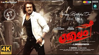 #upendra Trishulam 4k Teaser Kannada Movie | Upendra  | Happy Birthday Upendra | Arjun Janya 