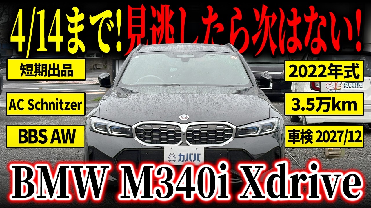 本日中に約束してもらえればお値引きします  320i 車検ほぼフル Time's running out!] This price won't be available again. A great