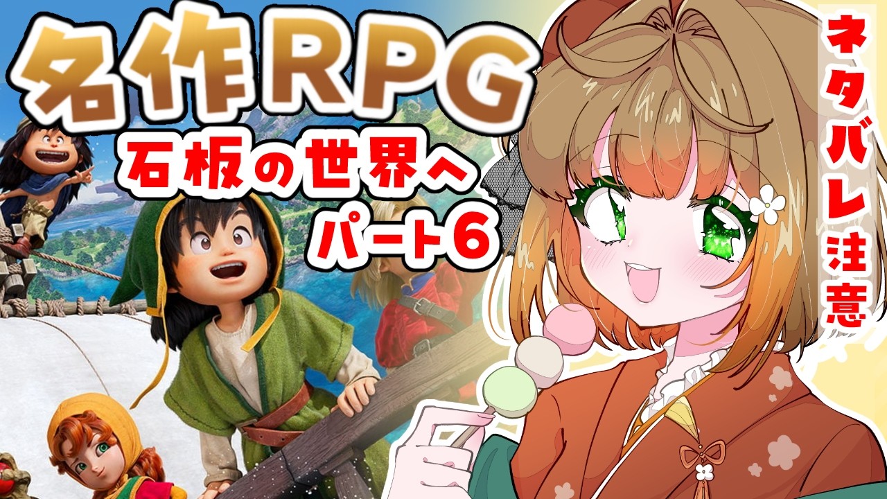 【初見】⑥名作ＲＰＧ！✨ゲーミング着物Vがドラクエ7遊ぶよ！#ドラゴンクエスト7 #フミコのひととき