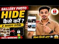 Gallery Photo Hide Kaise Kare 😱 | 2 Best Tricks (Without App) 100% Working 🔒