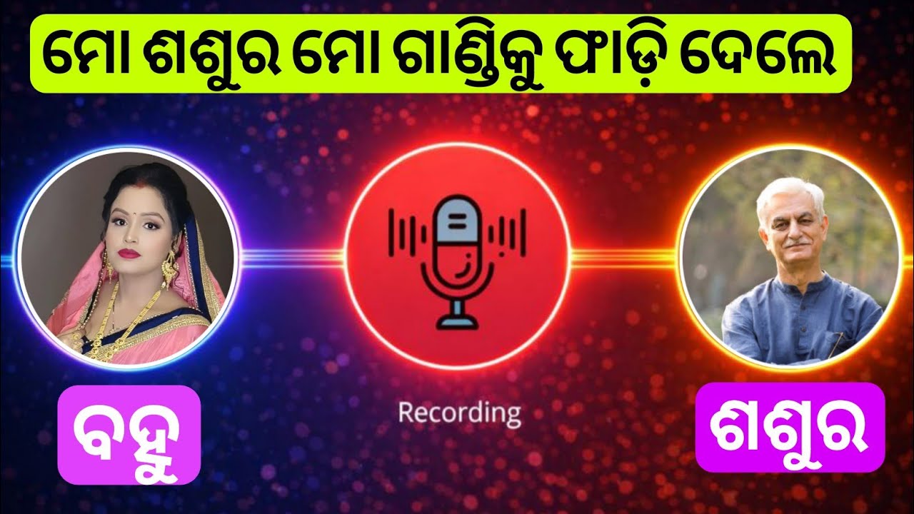 @Odiarealstory Call Recording sasura bahu 