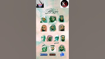 سورة الرحمن_بصوت القارئ(ياسر الدوسري ،عبدالرحمن السديس ،ماهر المعيقلي ،سعد الغامدي ،احمد العجمي....)