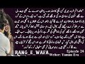 Sardar Hero | Haveli based | Innocent Heroine | Rang Wafa by Yaman Eva | EP 24