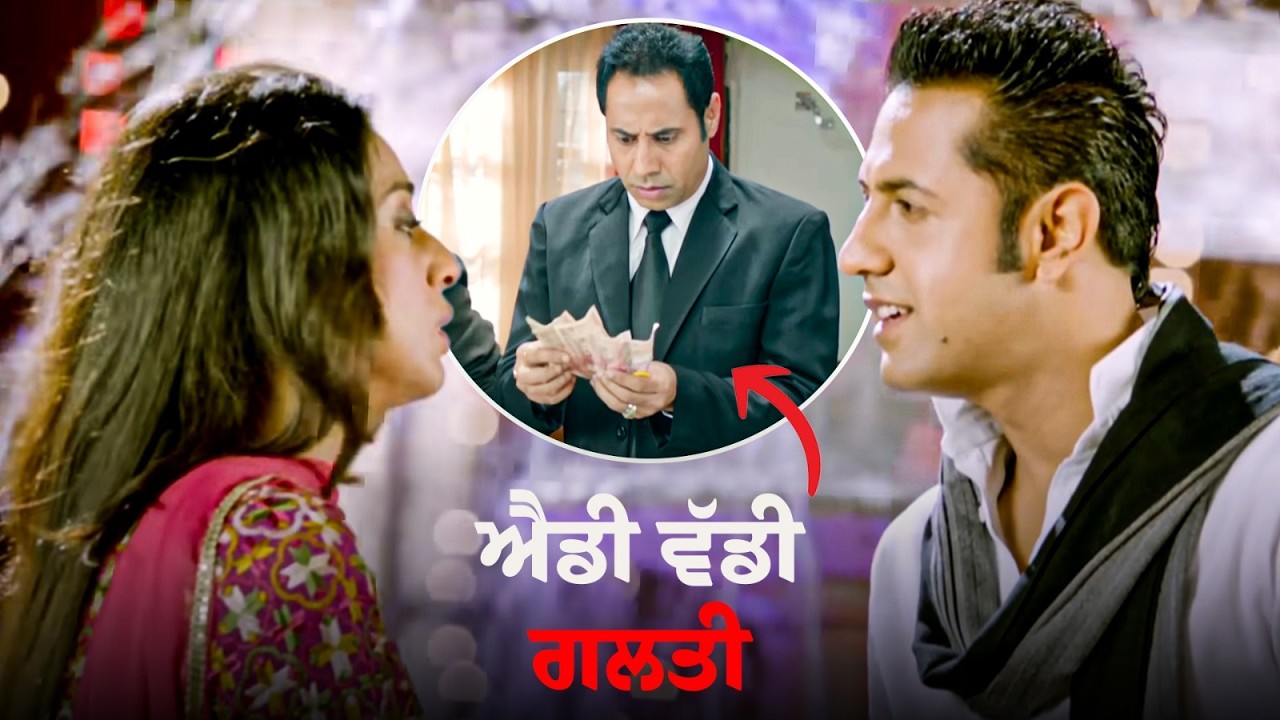 Carry On Jatta | Gippy Grewal | Binnu Dhillon | Gurpreet Ghuggi | Punjabi Movie | Find The Mistakes