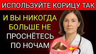 видео: 😱 Тревога! Эта Ошибка С Корицей Не Даёт Вам Спать Всю Ночь картинка: 😱 Тревога! Эта Ошибка С Корицей Не Даёт Вам Спать Всю Ночь