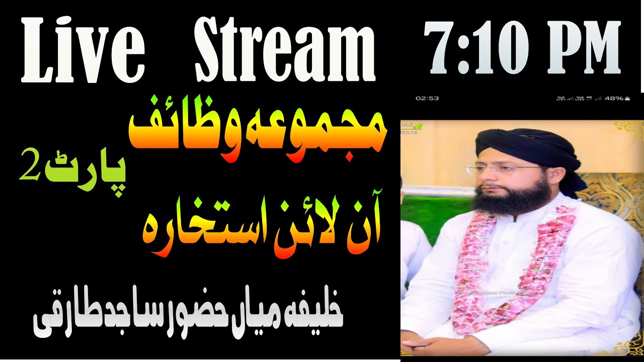 Majmooa Wazaif Part 2 Islamic knowledge Sajid Ali  is live