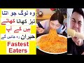 Fastest Eaters in World - Tez Tareen Khanay Khana Walay Log