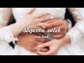 IXTIS BAND Зберегти любов IXTIS BAND Зберегти любов