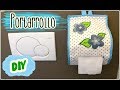 PORTARROLLO  DIY | Yuyi's Creations